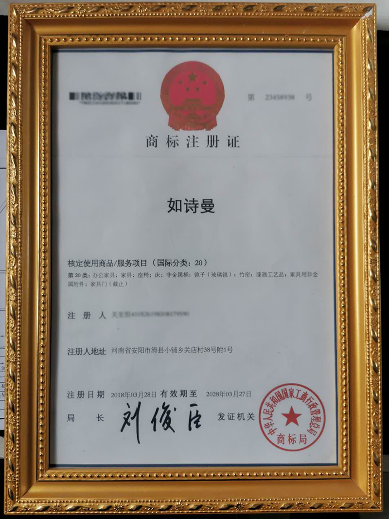 商标注册证书